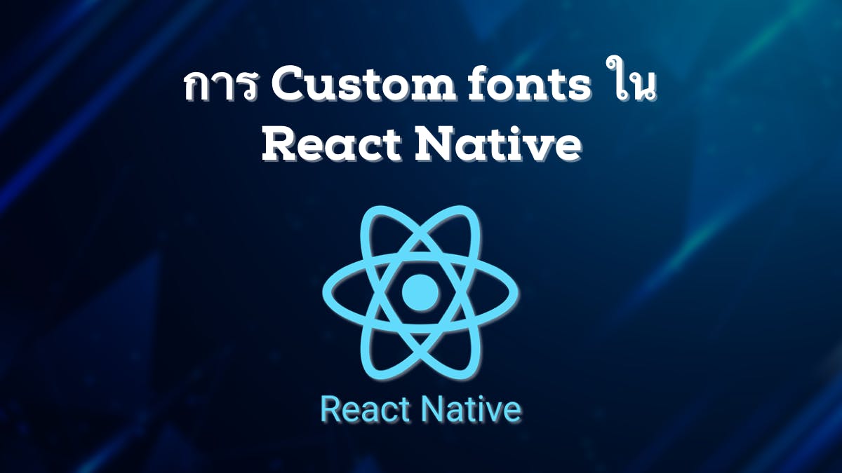 การ Custom font ใน React Native